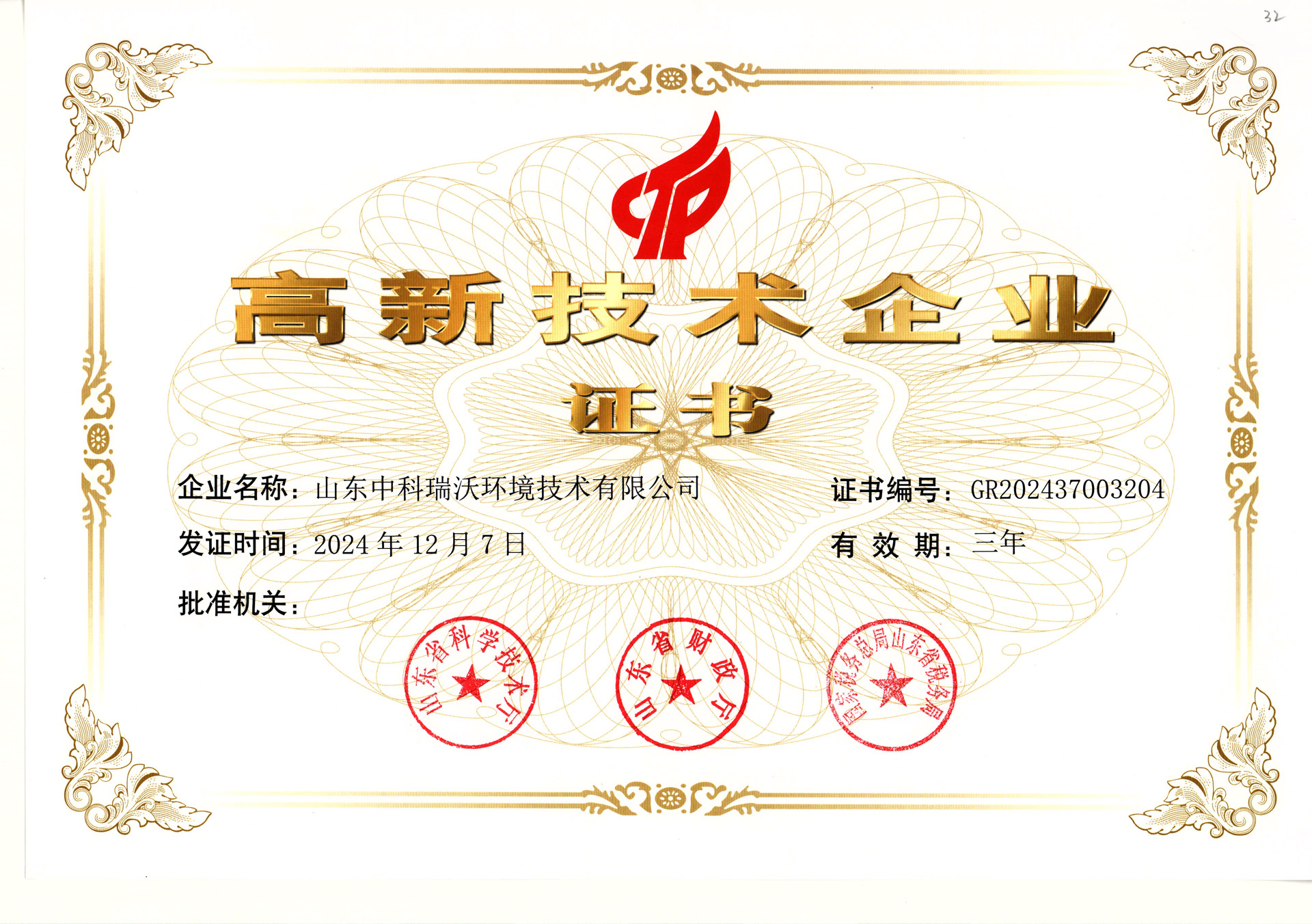 高新技術(shù)企業(yè)