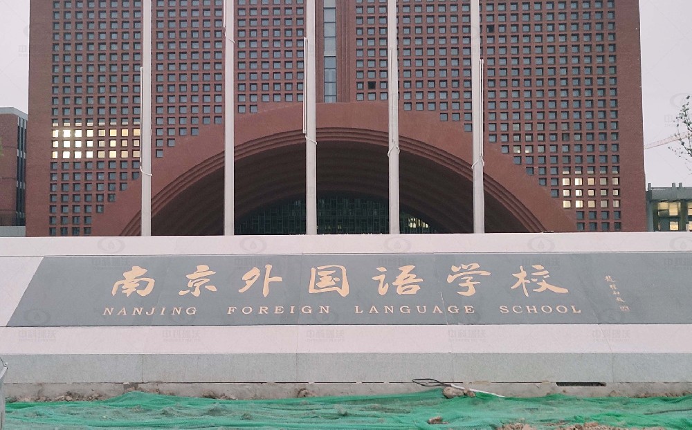 南京外國語南部新城校區(qū) “雙子星”學(xué)校實驗室污水處理設(shè)備-實驗室污水處理設(shè)備
