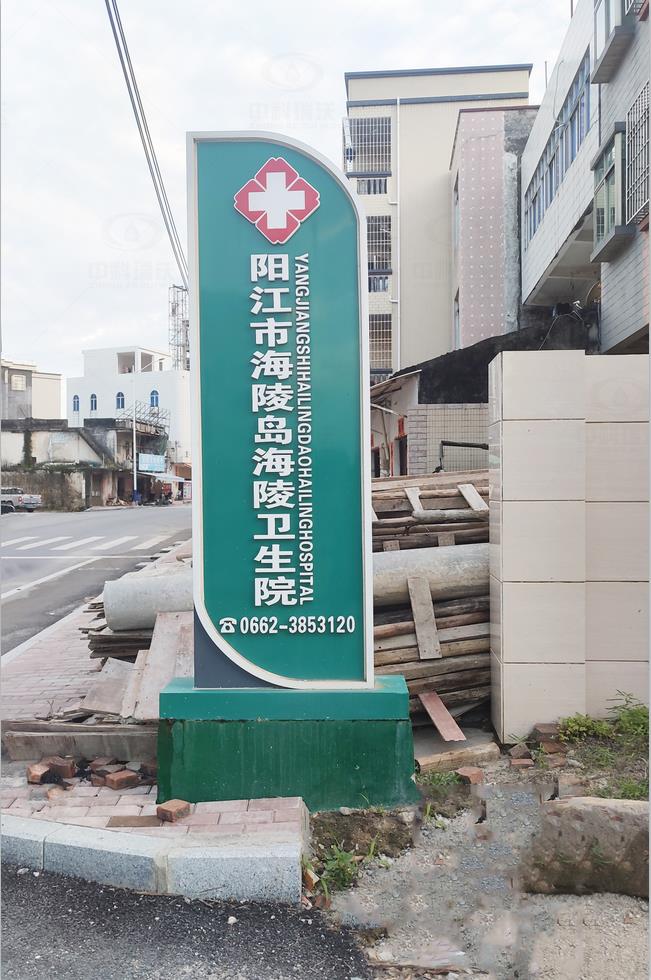 廣東省陽江市江城區(qū)海陵鎮(zhèn)衛(wèi)生院-中科瑞沃醫(yī)院一體化污水處理設(shè)備