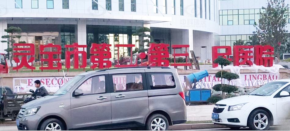 河南省靈寶市第二人民醫(yī)院中科瑞沃醫(yī)療污水處理設(shè)備-醫(yī)療污水處理設(shè)備