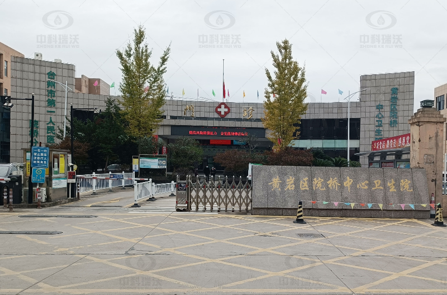 浙江省臺州市黃巖區(qū)某中心醫(yī)院中科瑞沃實驗室污水處理設備-實驗室污水處理設備