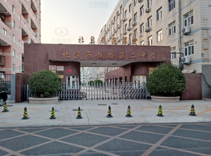 北京市鐵路第二中學中科瑞沃實驗室污水處理設備-實驗室污水處理設備