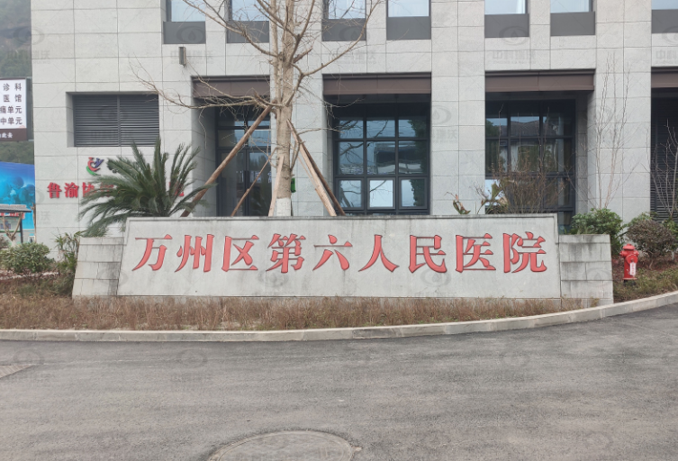 重慶市萬州區(qū)分水鎮(zhèn)萬州第六人民醫(yī)院醫(yī)療污水處理設(shè)備-醫(yī)療污水處理設(shè)備