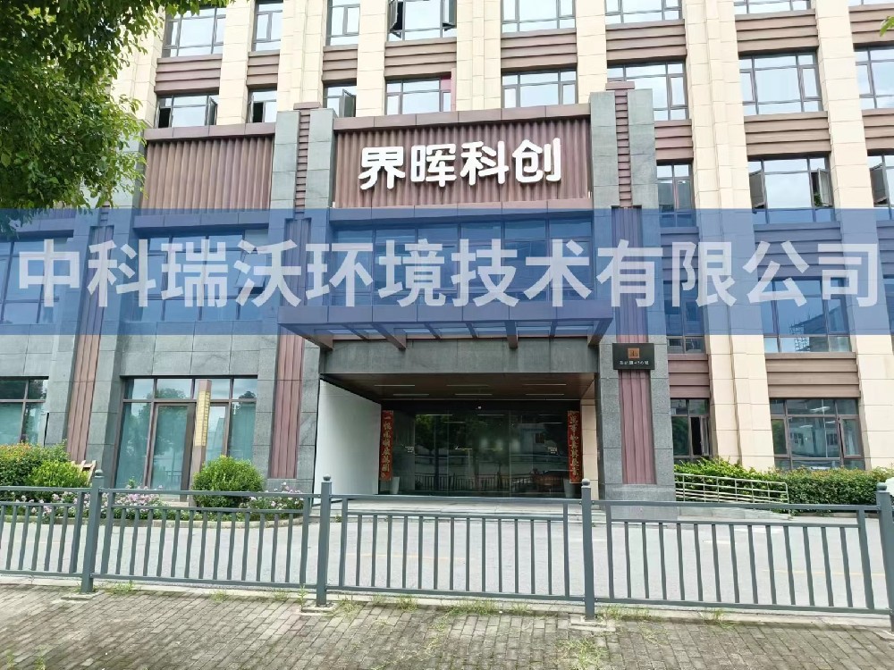 上海市浦東新區(qū)苗橋路界暉科創(chuàng)實(shí)驗(yàn)室污水處理設(shè)備-一體化污水處理設(shè)備