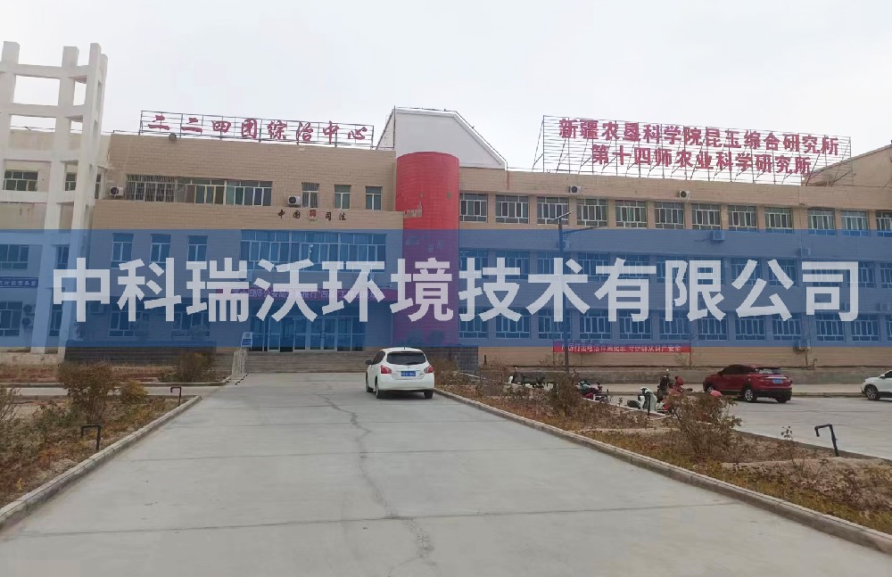 新疆農(nóng)墾科學院昆玉綜合研究所實驗室污水處理設備zksys設備-實驗室污水處理設備