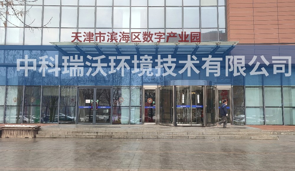天津市濱海區(qū)數(shù)字產(chǎn)業(yè)園實(shí)驗(yàn)室污水處理設(shè)備-實(shí)驗(yàn)室污水處理設(shè)備