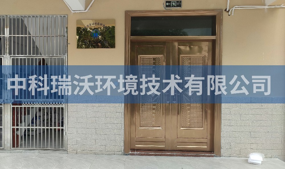 海南省陵水黎族自治縣動物疾病預(yù)防控制中心實驗室污水處理設(shè)備-實驗室污水處理設(shè)備