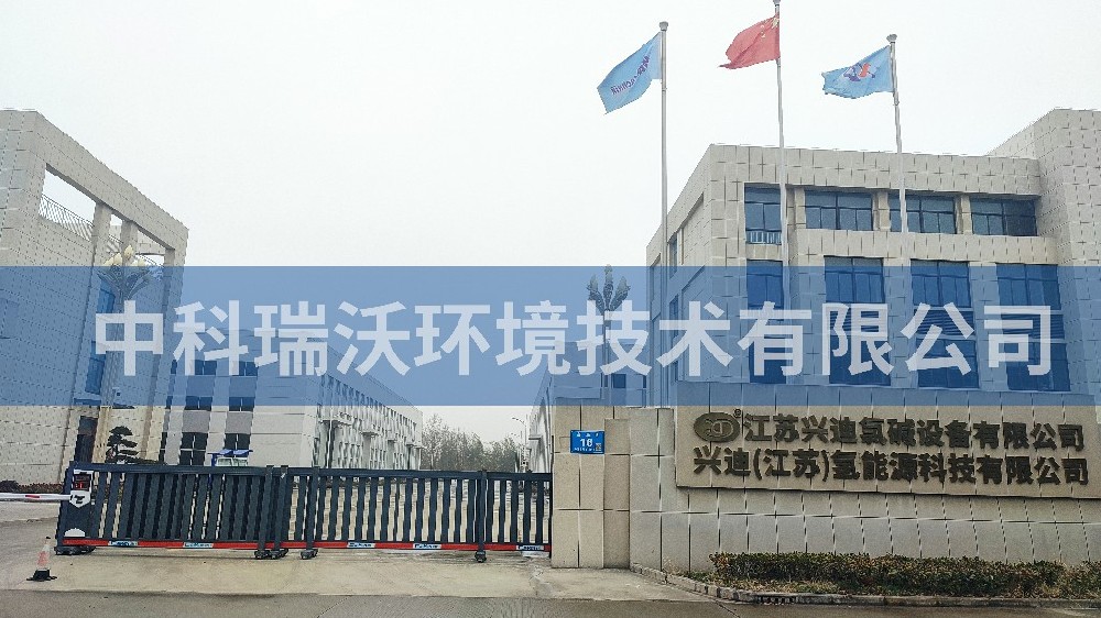 江蘇省泰州市興迪氯堿設(shè)備有限公司實驗室污水處理設(shè)備-實驗室污水處理設(shè)備