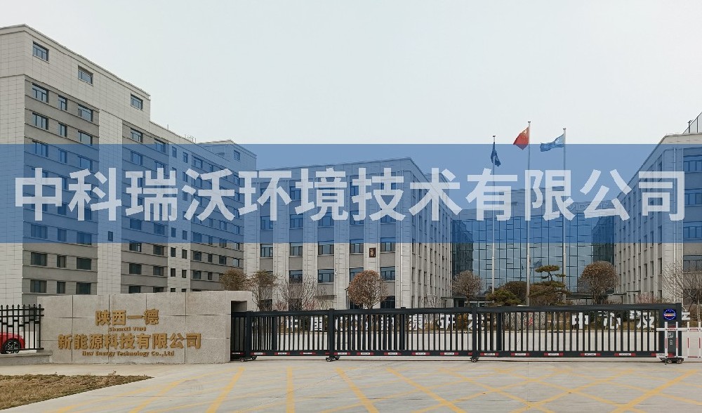 陜西一德新能源科技有限公司智能化廢水處理設(shè)備-實驗室污水處理設(shè)備