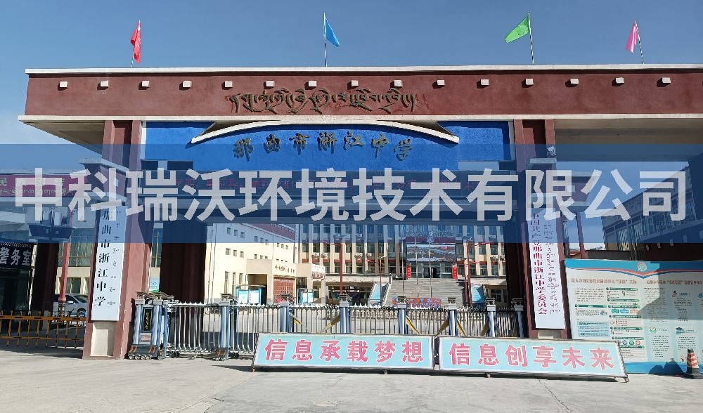 西藏自治區(qū)那曲市浙江中學(xué)實(shí)驗(yàn)室污水處理設(shè)備-實(shí)驗(yàn)室污水處理設(shè)備