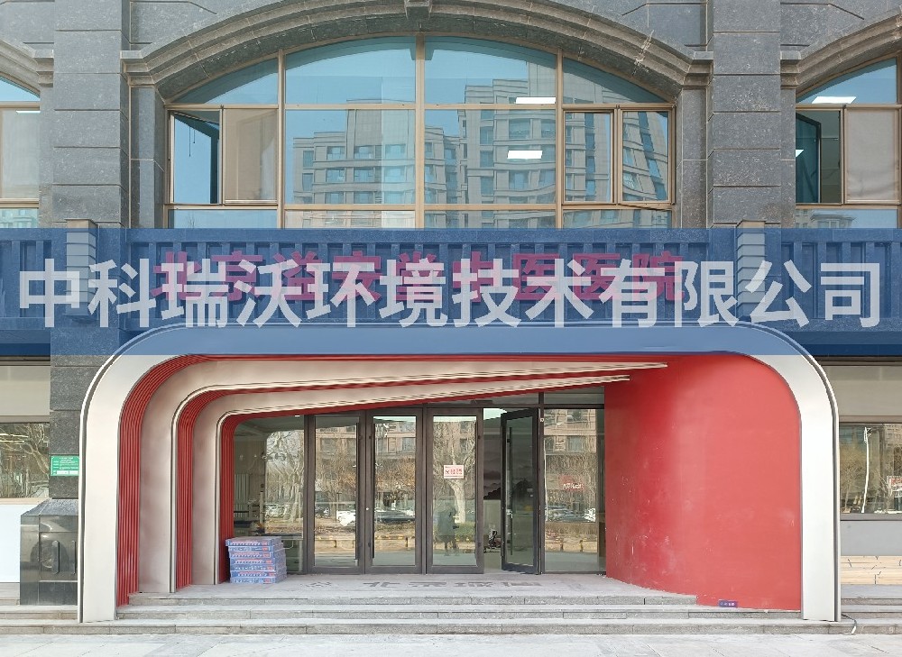 北京溢安堂中醫(yī)醫(yī)院污水處理設(shè)備-醫(yī)療污水處理設(shè)備